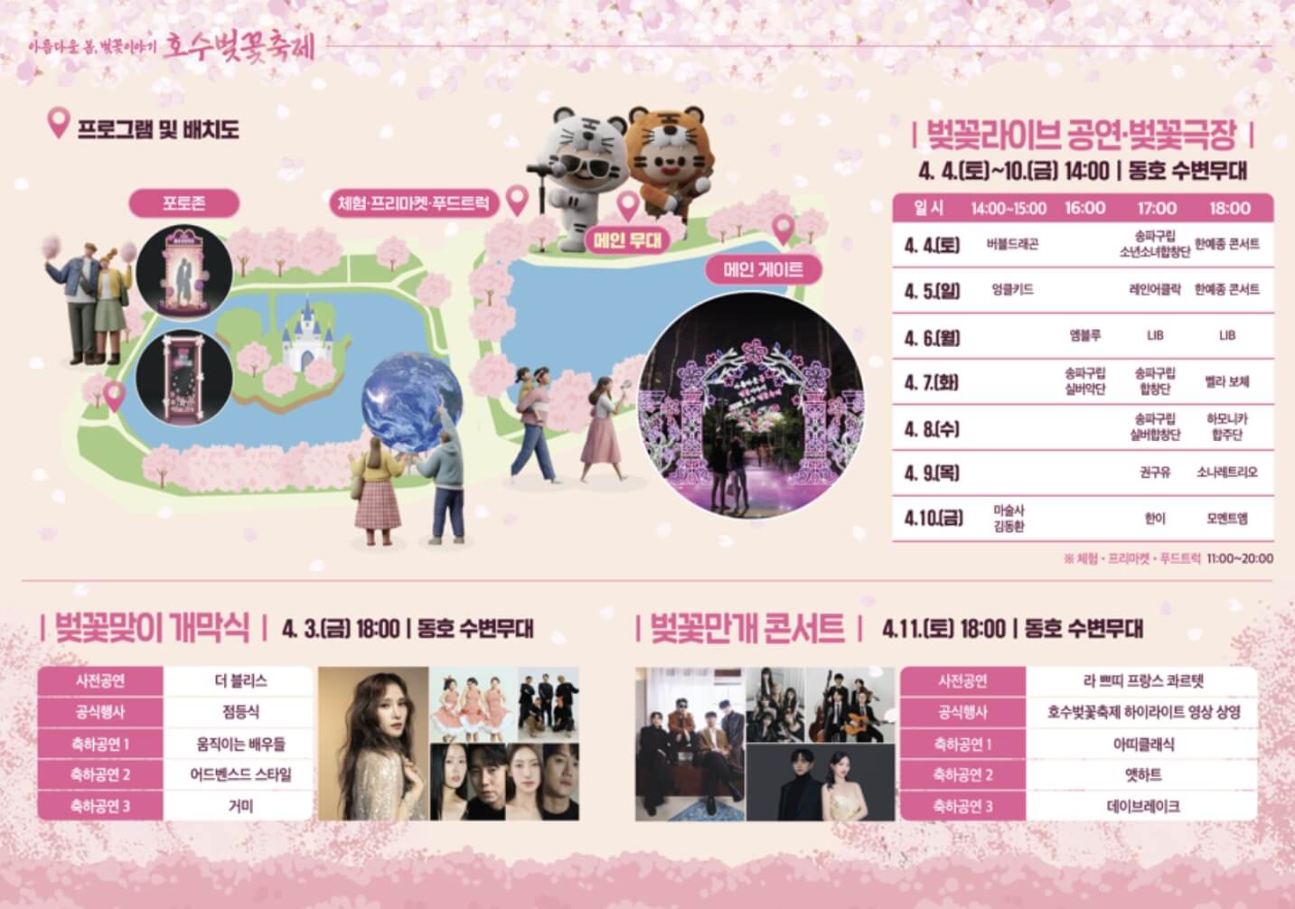 석촌호수 벚꽃축제 2026 일정&middot;가는길&middot;주차장