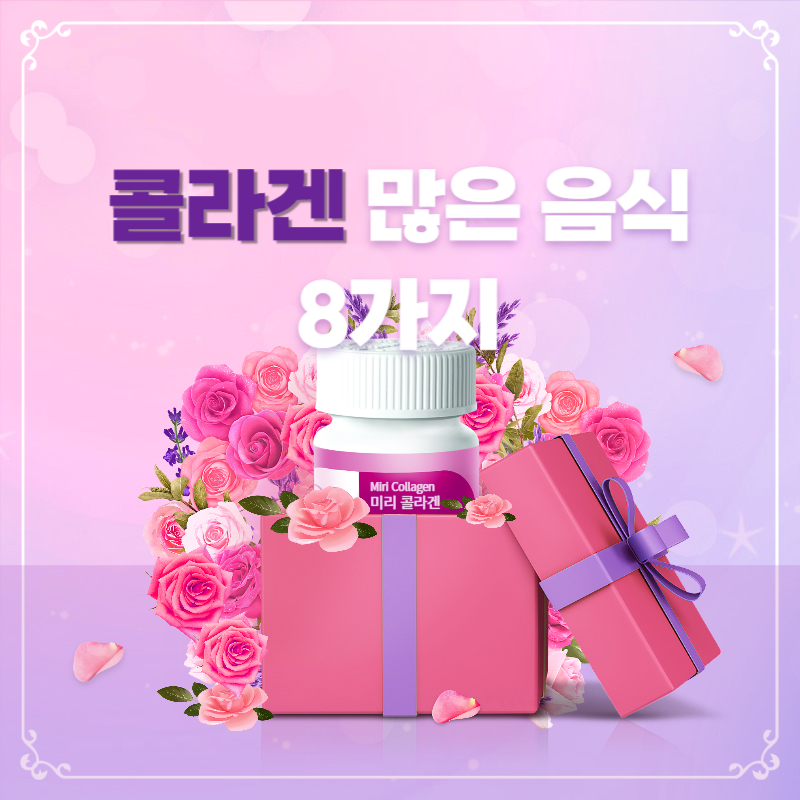 콜라겐 많은 음식 8가지