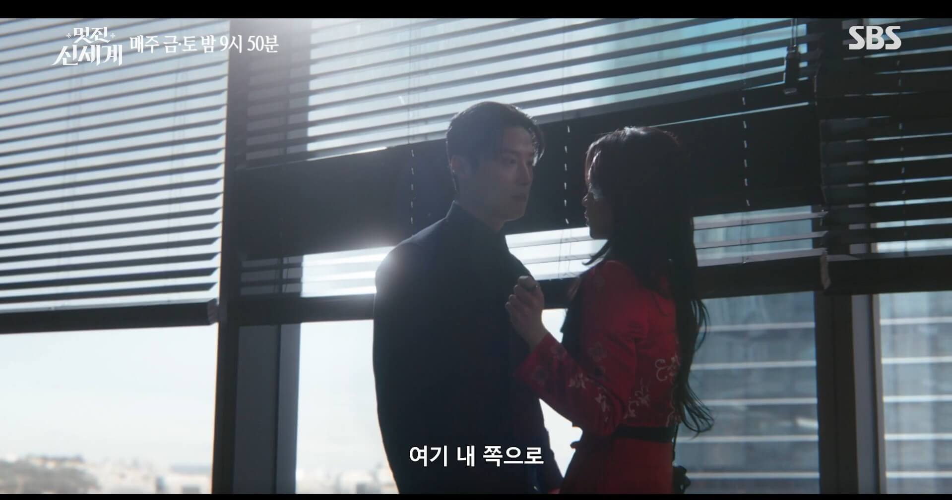SBS 멋진 신세계 공식 홈페이지 자료 4