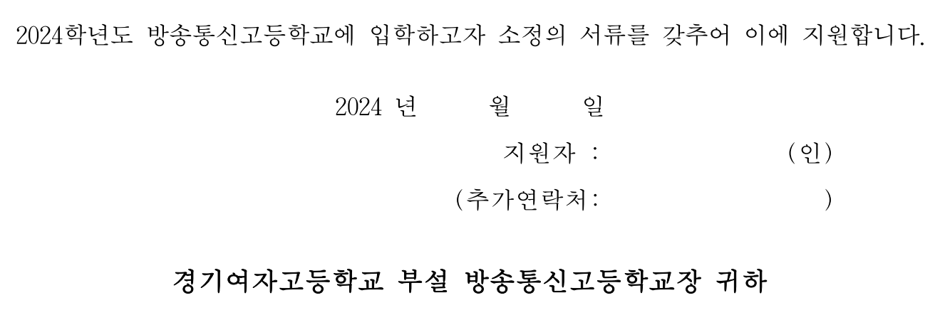 입학 원서 서명란