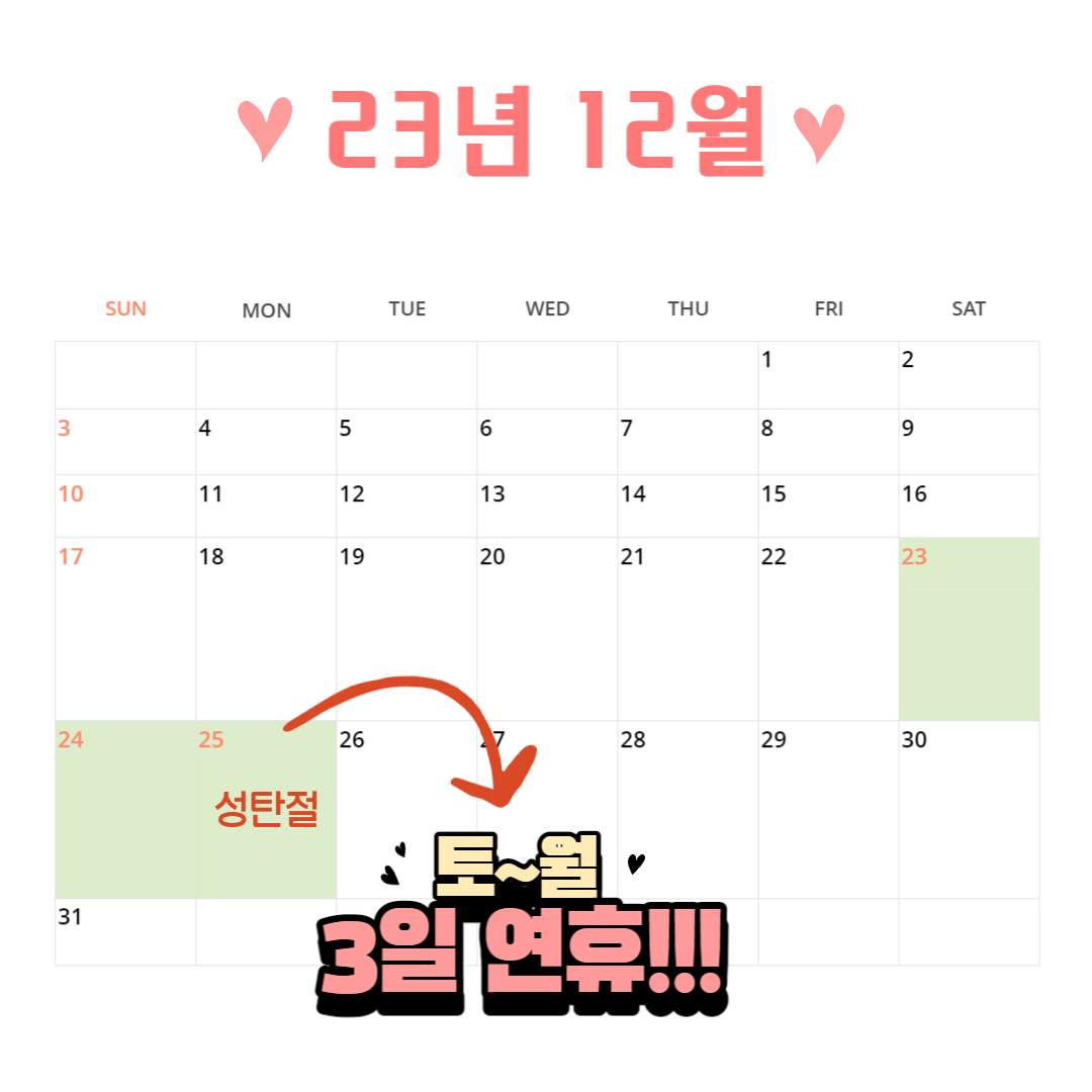 성탄절 대체공휴일