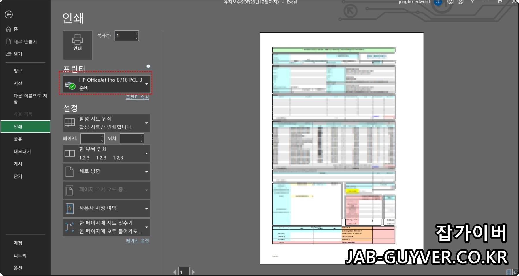 동일한 이름의 프린터 드라이버로 인한 인쇄 오류 원인 화면