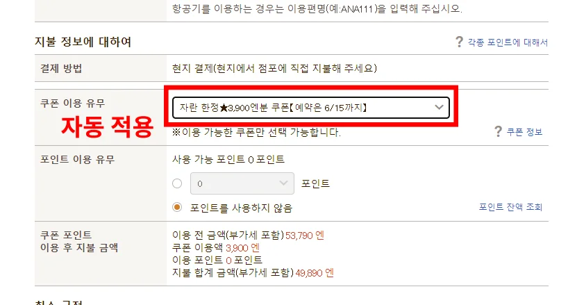 할인쿠폰 적용 완료