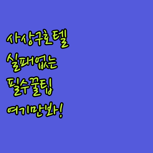 부산 사상구 호텔 예약 전 꼭 확인해..