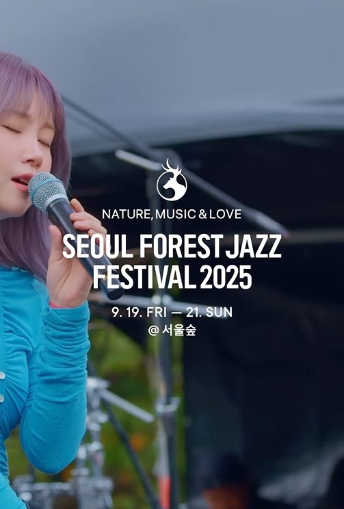 2025 서울숲 재즈페스티벌