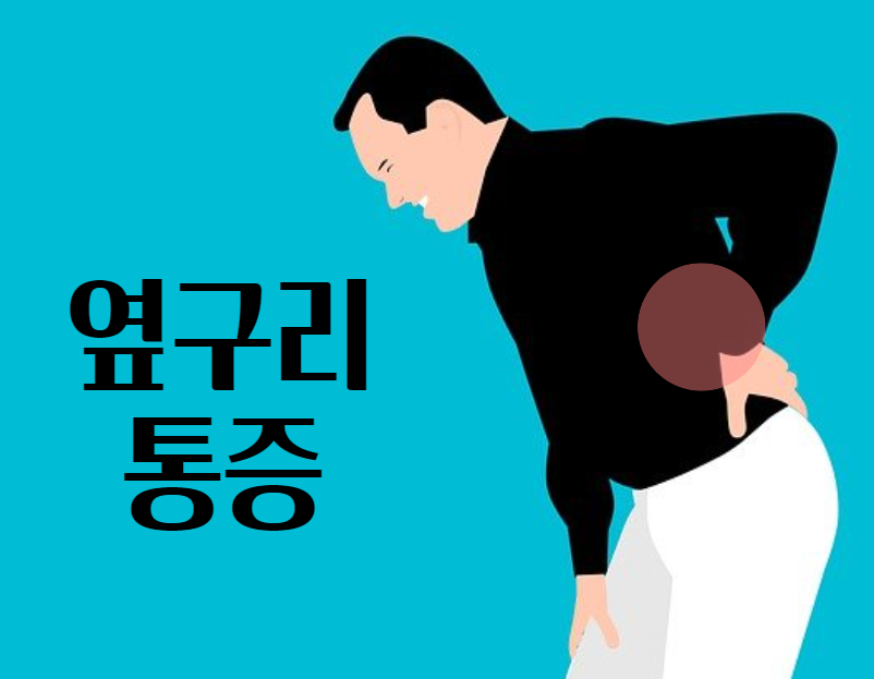 옆구리통증 호소하는 남자