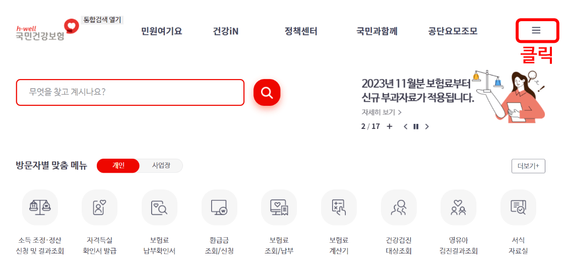 2023 국가건강검진