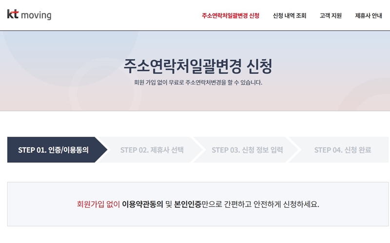 집 주소 연락처 일괄변경 신청 사이트