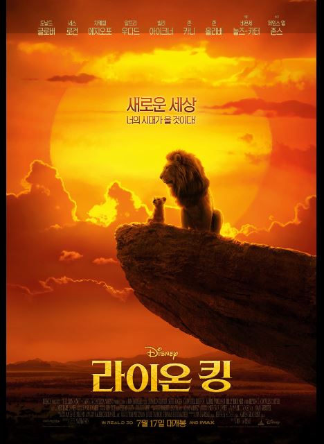 디즈니 애니매이션 라이온 킹 포스터.