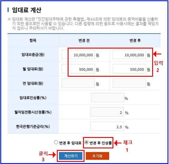 렌트홈 변경 후 인상률 계산