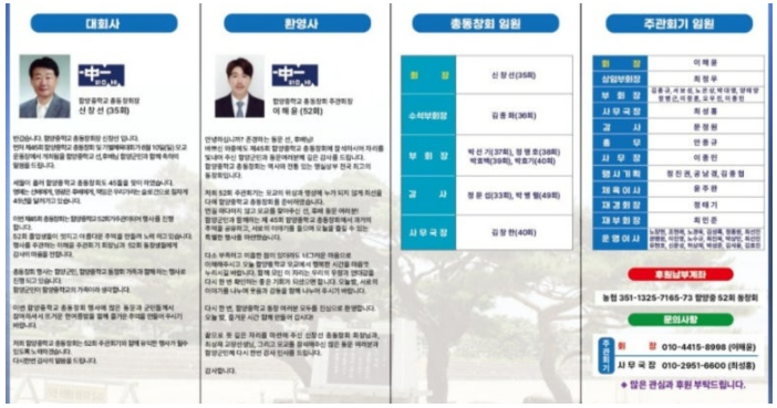 제45회 함양중학교 총동창회 화합의 밤 팸플릿