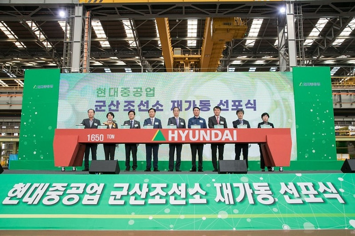 현대중공업 군산조선소 재가동 선포식 이미지