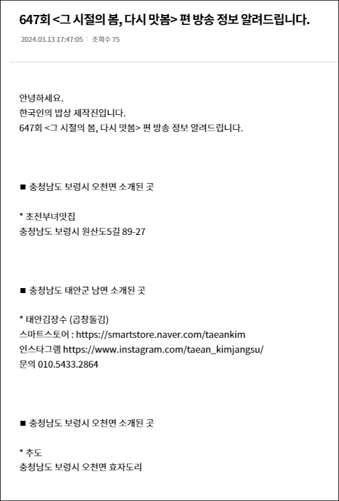 한국인의 밥상 정보 안내