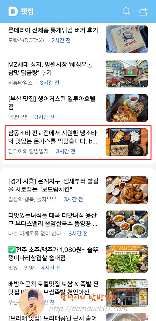 2025년 5월 23일 다음 모바일 키워드 맛집