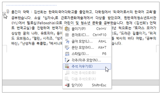 한글 각주 미주