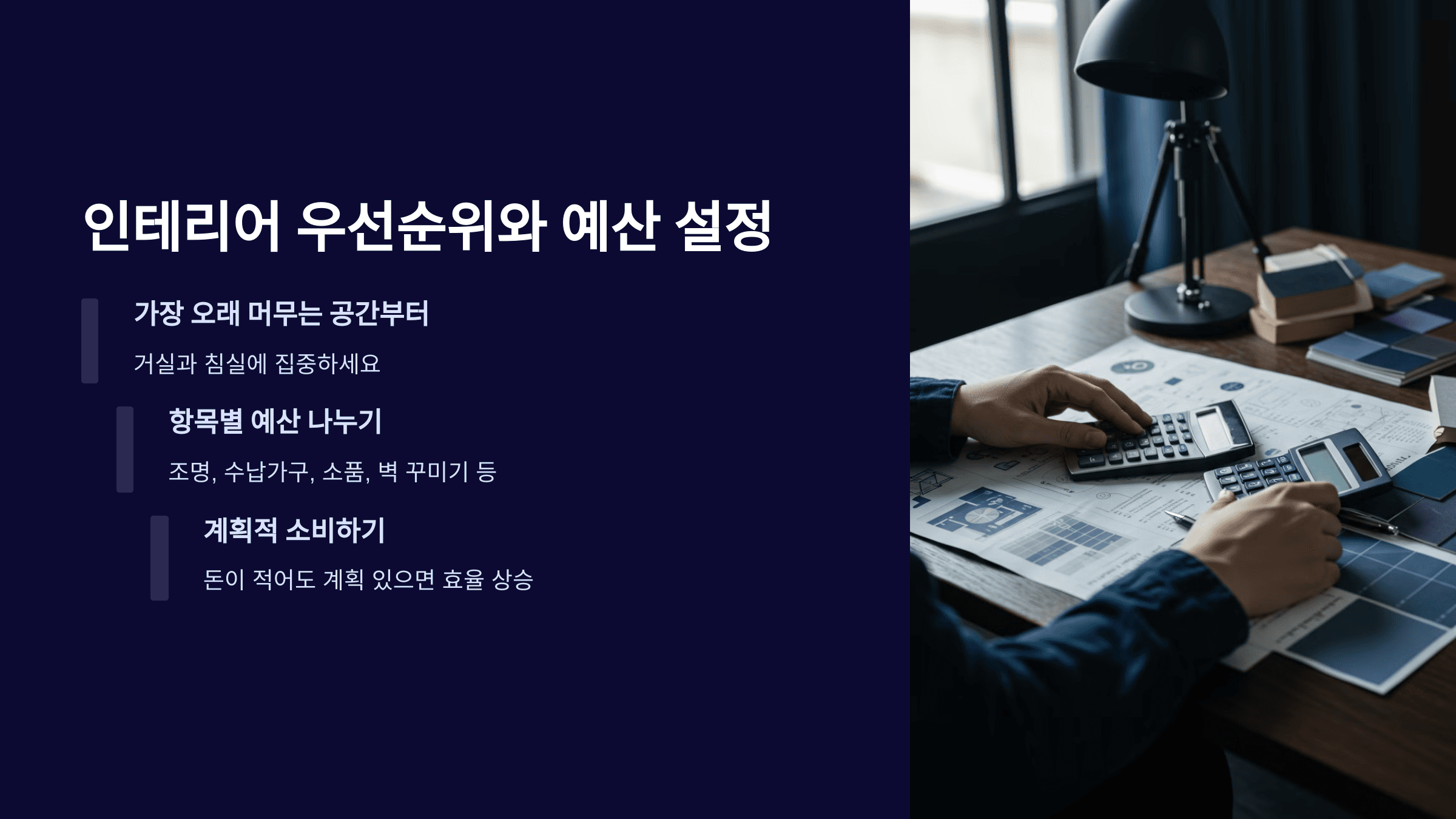 저예산으로 셀프 인테리어 도전하는 법