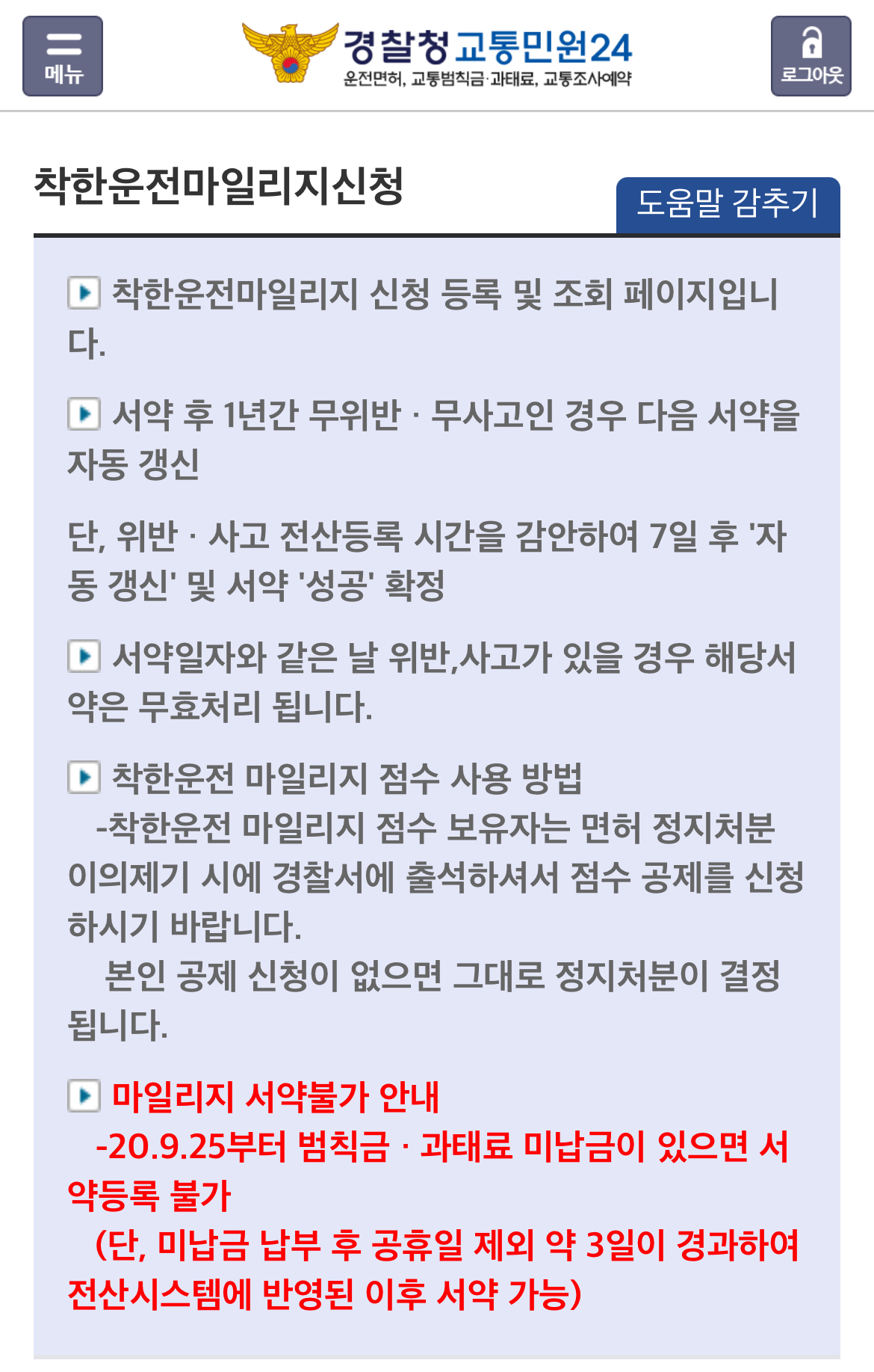 착한운전마일리지 유의사항