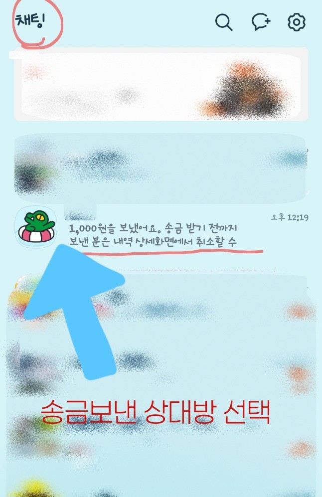 카카오페이 송금 취소 설명 4