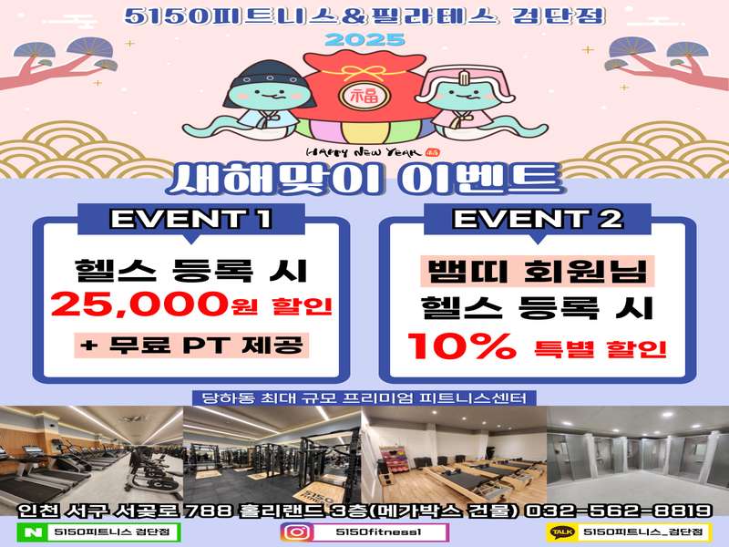 인천2호선 독정역 헬스장 BEST4 | 가격비교 | 후기좋은곳 | 저렴한곳 | 일일권 | PT | 총정리 - 3. 5150피트니스&필라테스 검단점 소개 3. 5150피트니스&필라테스 검단점 소개