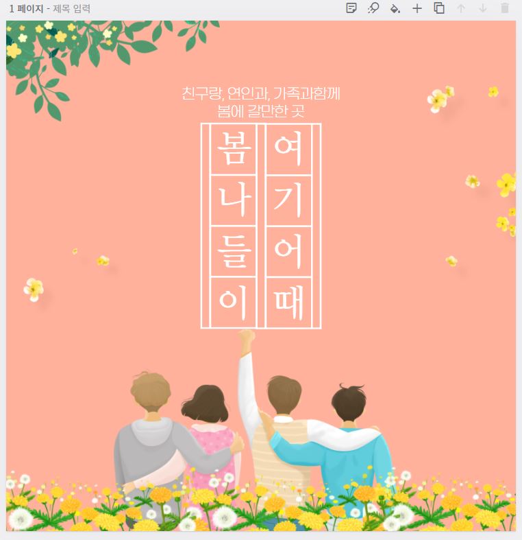 미리캔버스-템플릿-수정후