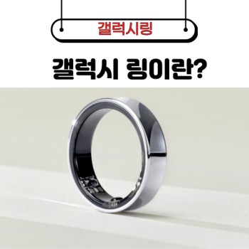 출처: 삼성전자 갤럭시링