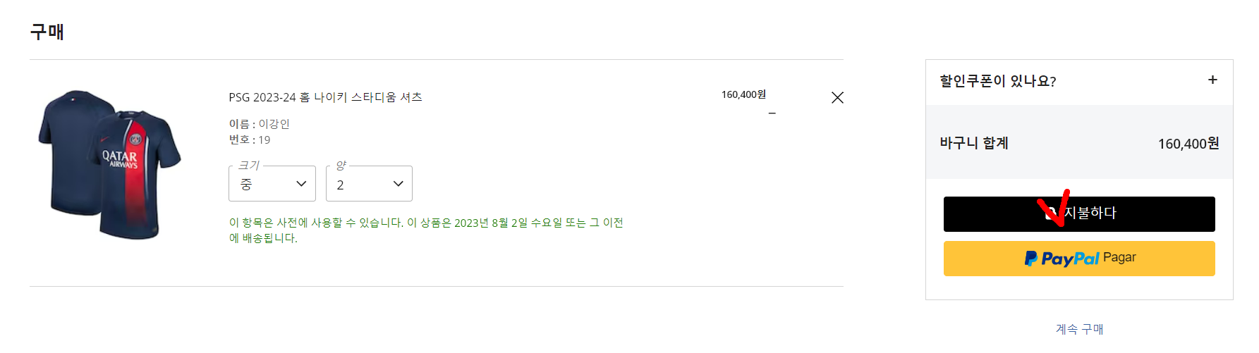 PSG이강인 유니폼 공홈구매