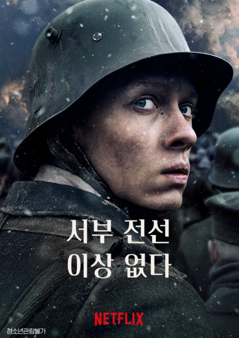 영화 서부 전선 이상 없다 관련 포스터