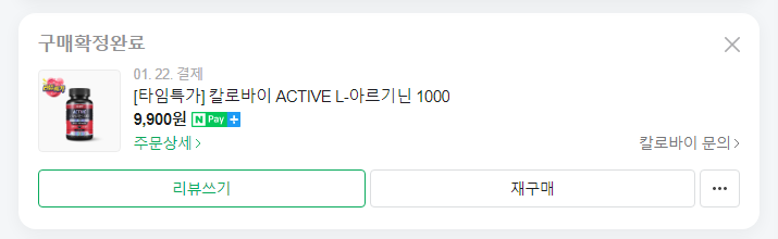 칼로바이 인스타 가성비 ACTIVE 아르기닌