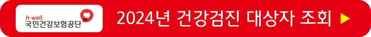 건강검진 대상자 조회