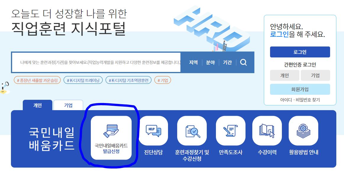 국민내일배움카드-홈페이지