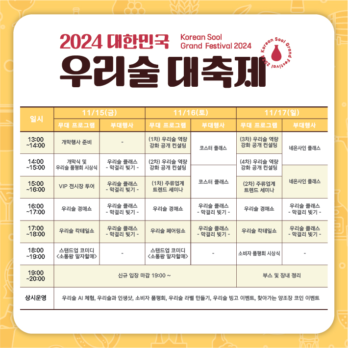 우리술 대축제 프로그램