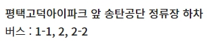 평택고덕 CGV 가는 방법