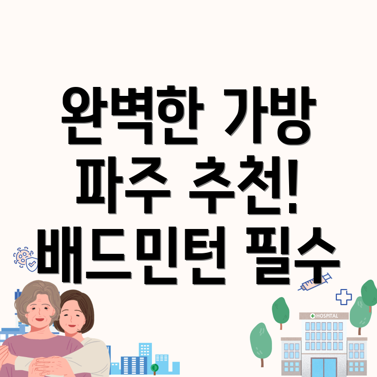 배드민턴 가방