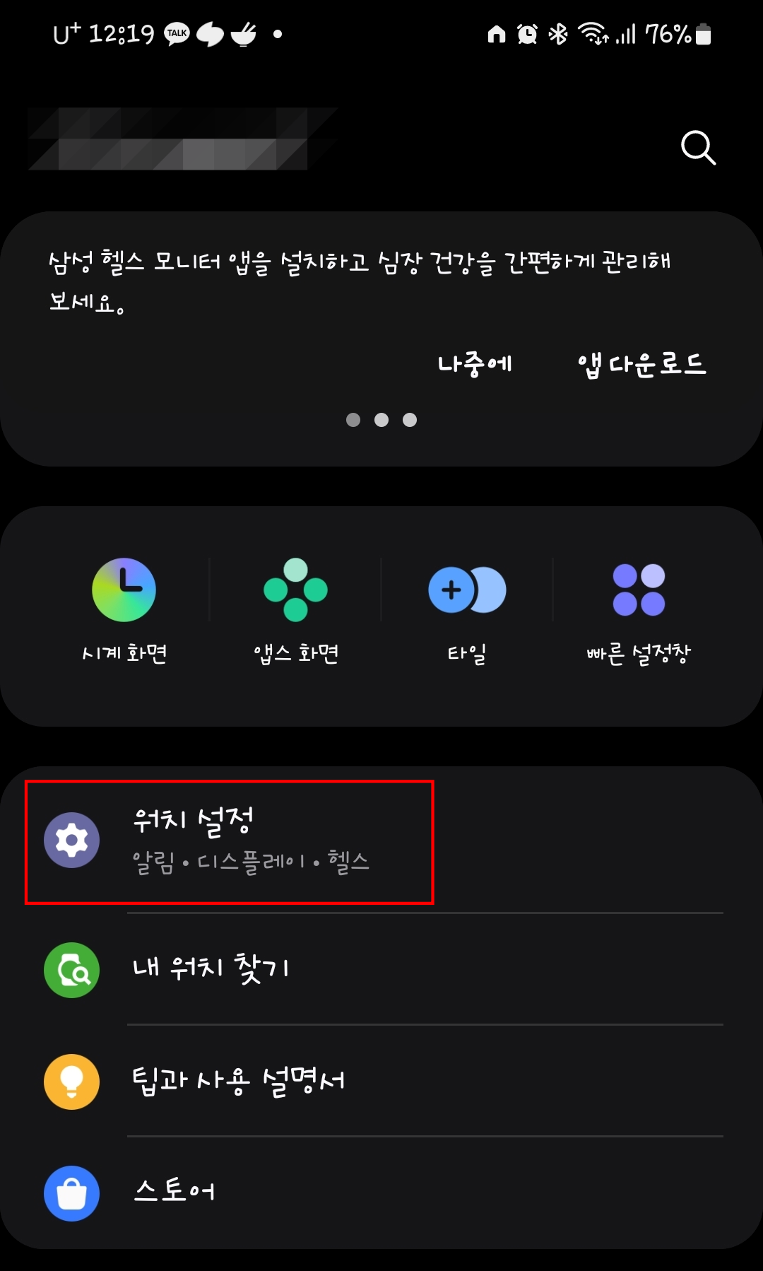 워치 설정 터치