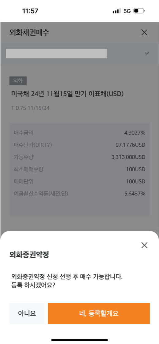 외화증권약정