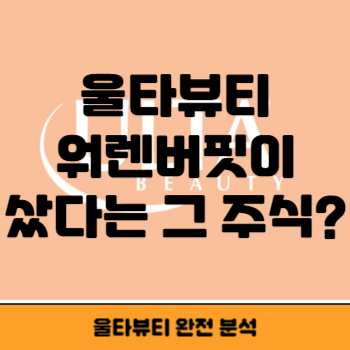 울타뷰티 썸네일