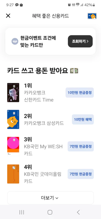 카카오뱅크 혜택좋은 신용카드