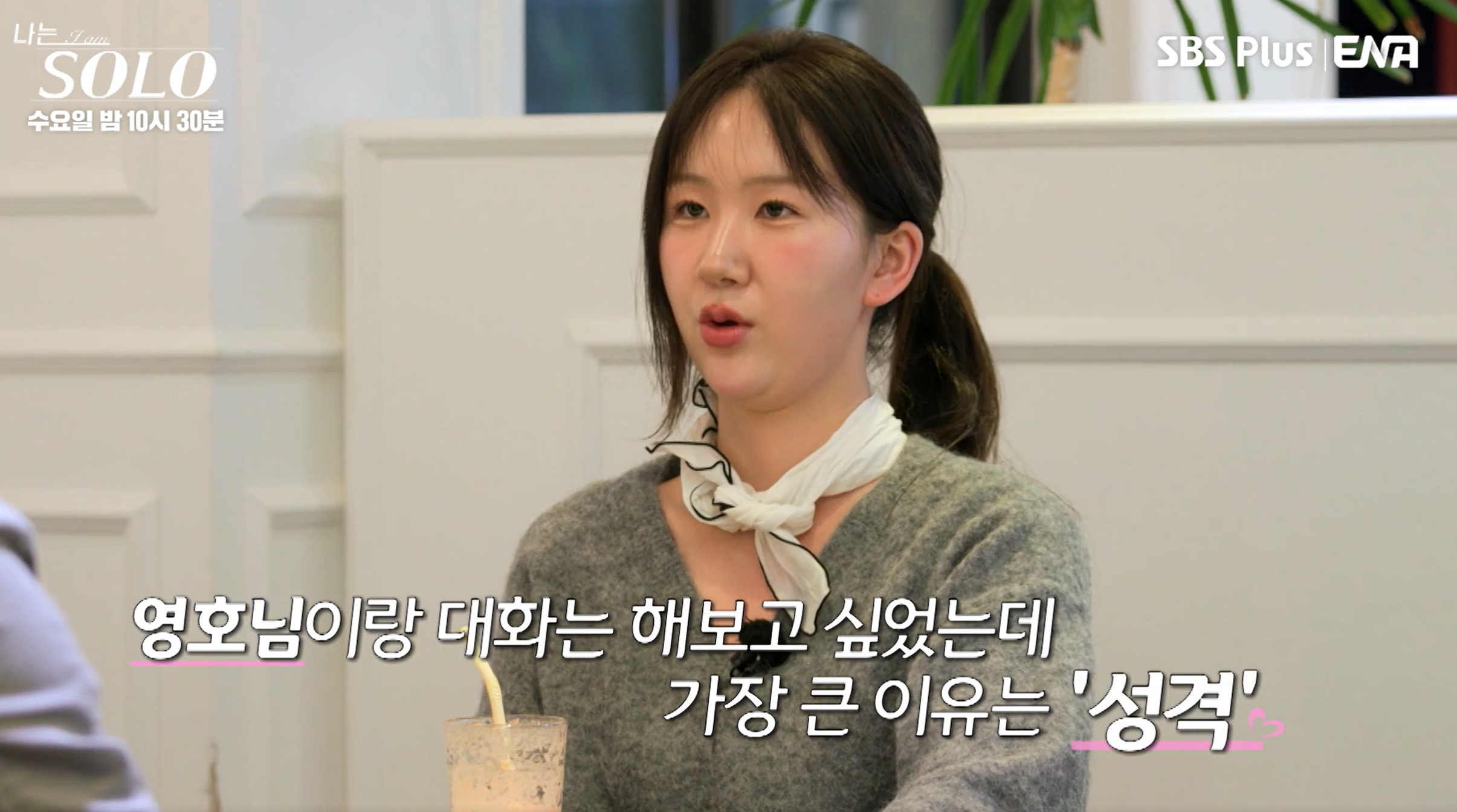 나는솔로 27기 옥순