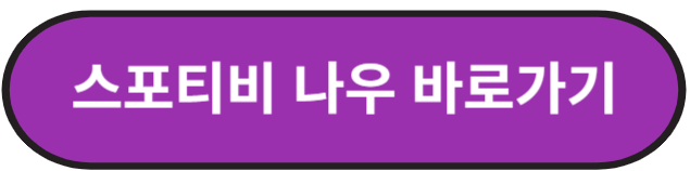 토트넘 경기일정