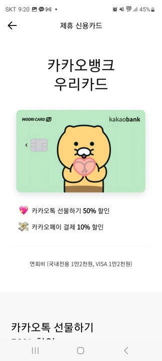 카카오뱅크 우리카드 사용 실적에 따른 주요 혜택