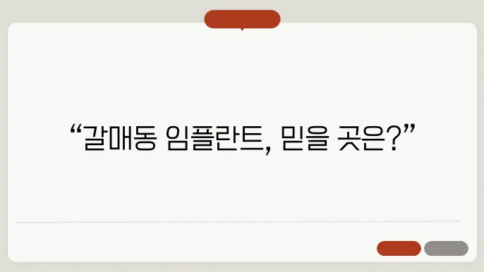 치과 선택 시 고려해야 할 다양한 요소