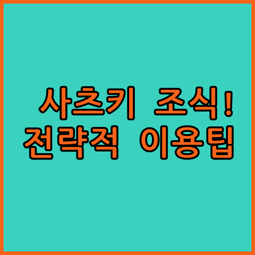 도쿄 여행 호텔 뉴 오타니 사츠키 조..
