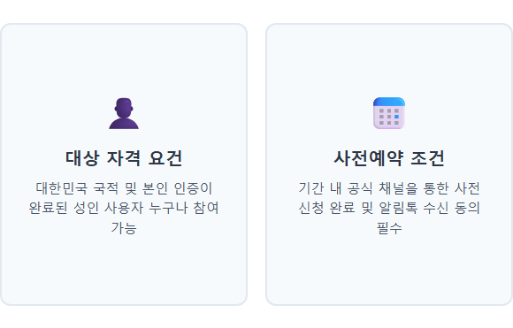 괴산 절임배추 직거래 신청 대상 자격과 사전예약 조건