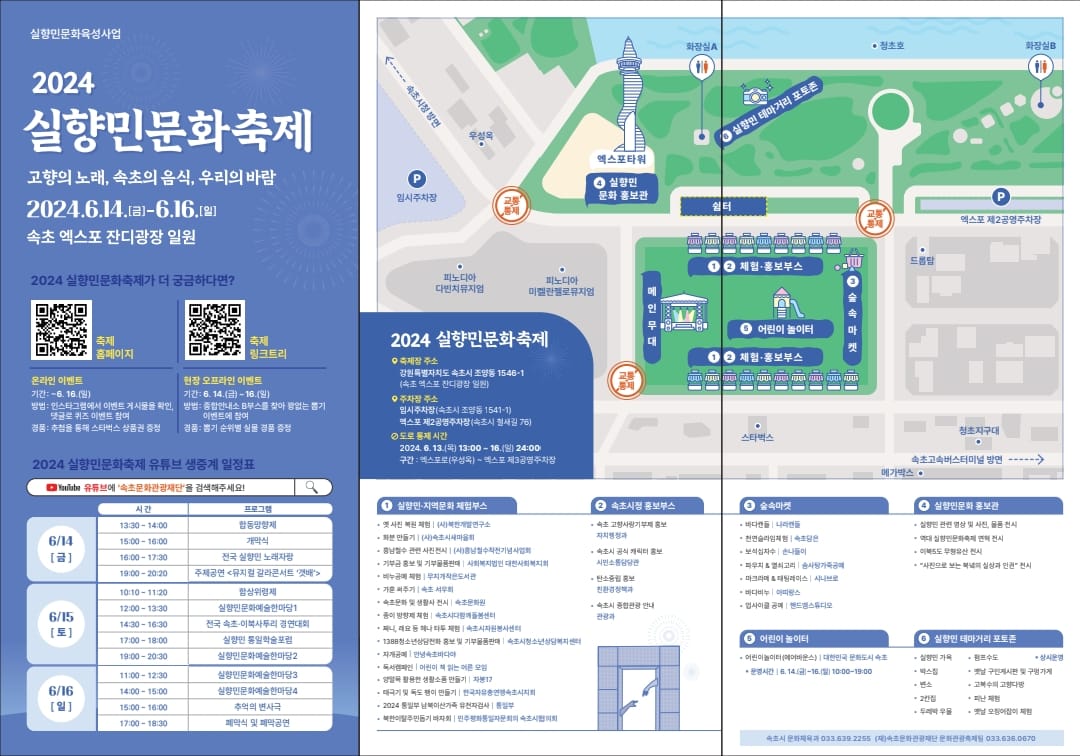 2024 실향민 문화축제 팸플릿
