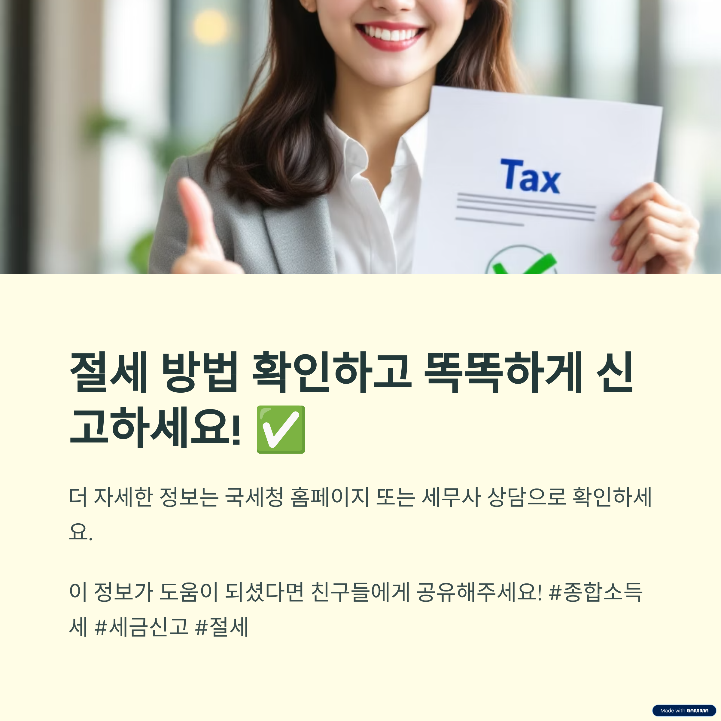 종합소득세
