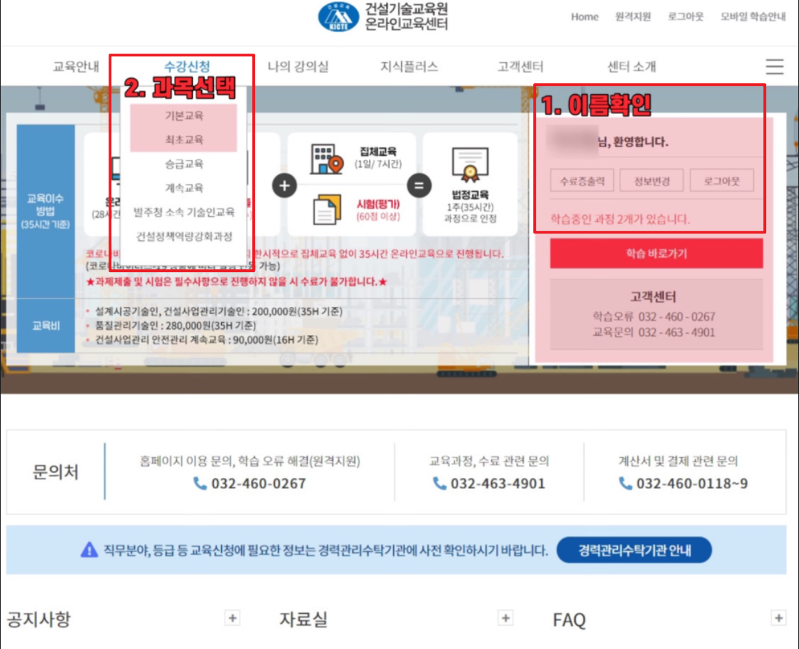 건설기술교육원 온라인교육센터 바로가기