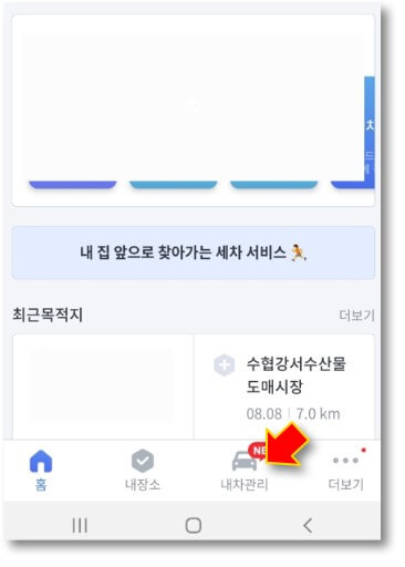 내차관리-클릭