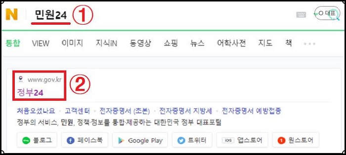 정부24-홈페이지-접속