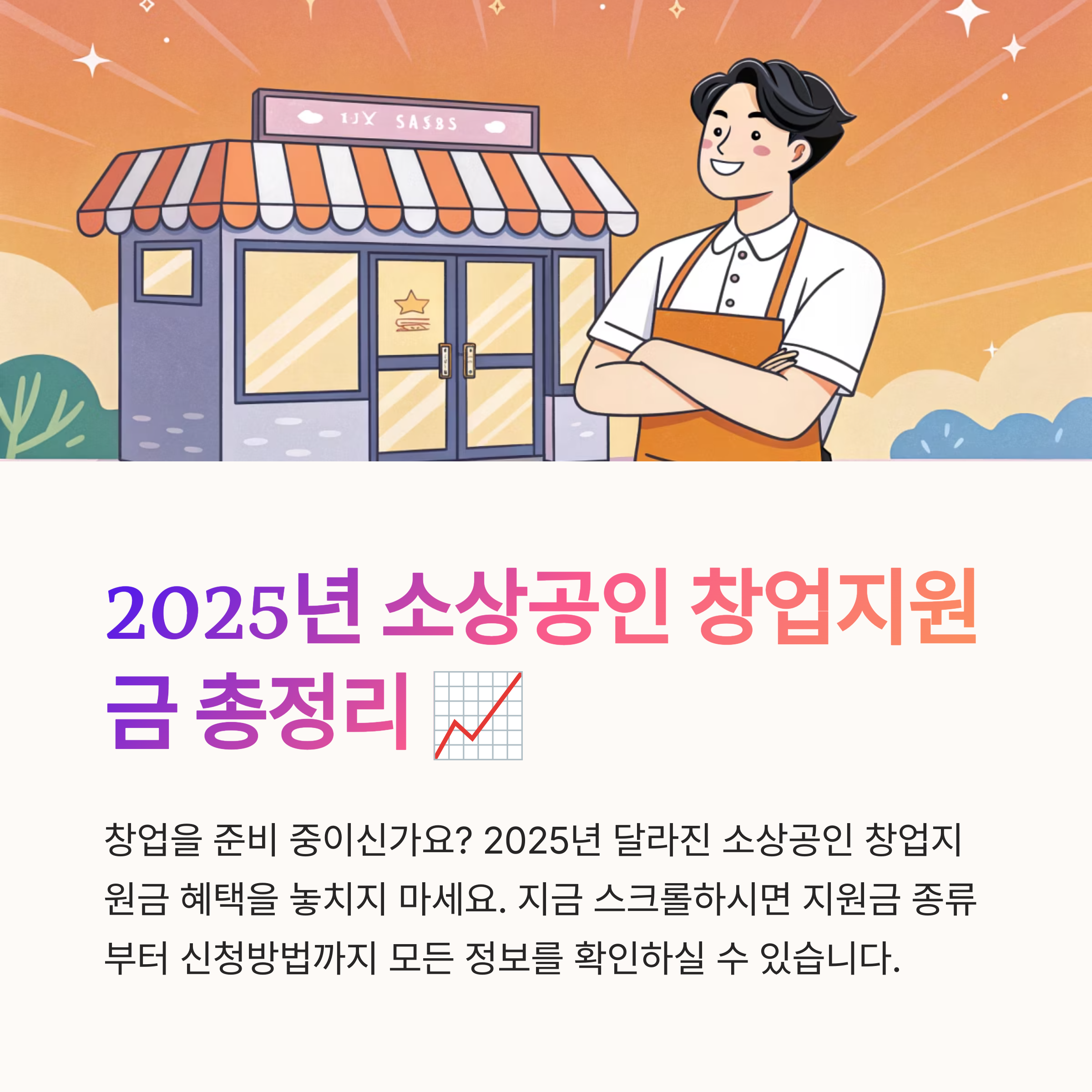 소상공인 창업지원금