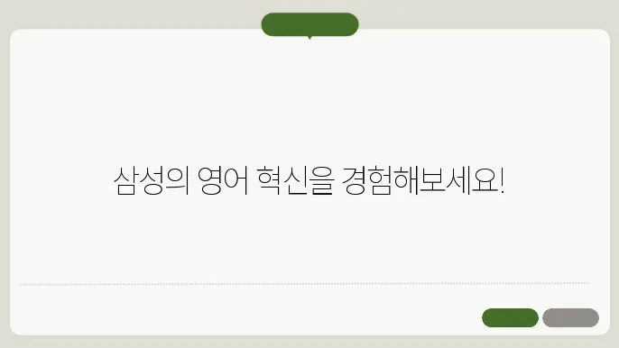 삼성영어 이러닝센터 홈페이지 https://elearning.samsungenglish.com/